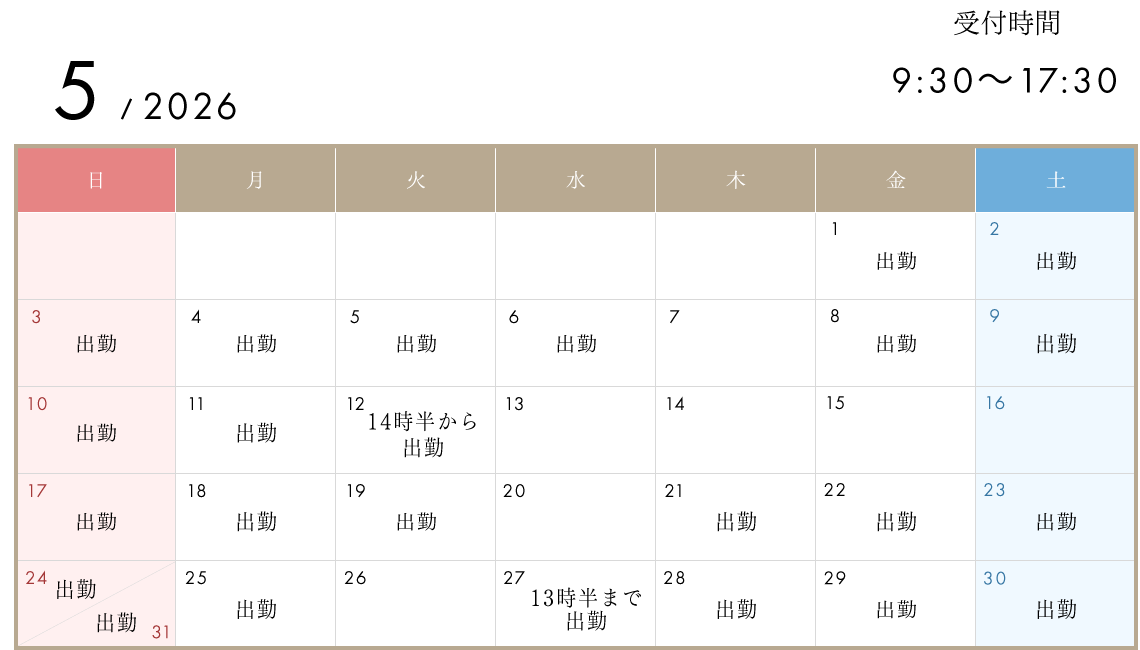 診療スケジュール