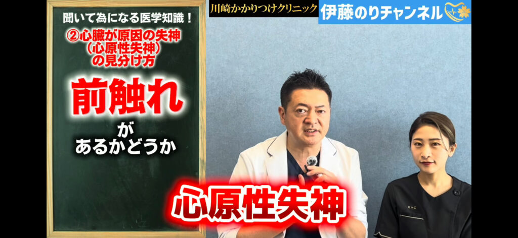 ②心臓が原因の失神（心原性失神）の見分け方