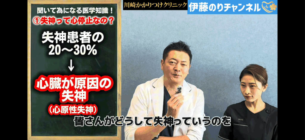 ①失神って心停止なの？