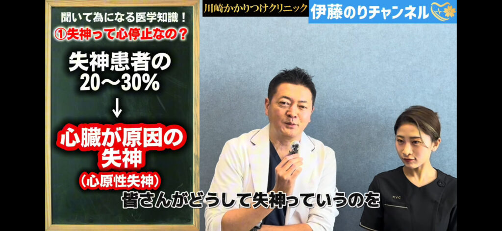 ①失神って心停止なの？