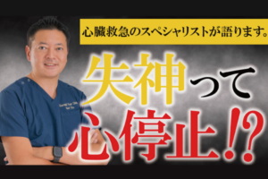 「ただの立ちくらみ」が突然死のサイン？ 年間数万人が見逃す“一瞬の意識消失”に潜む恐ろしい病名