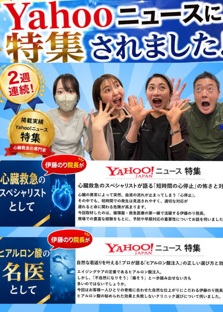 ヒアルロン酸の内容でYahoo!ニュースに掲載されました！
